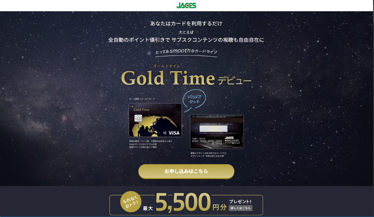 ジャックス「Gold Time」 口コミ