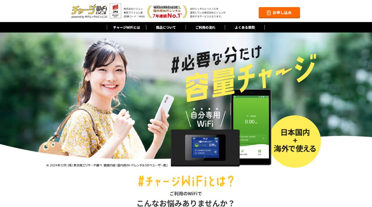 チャージWi-Fiどっとこむ　口コミ
