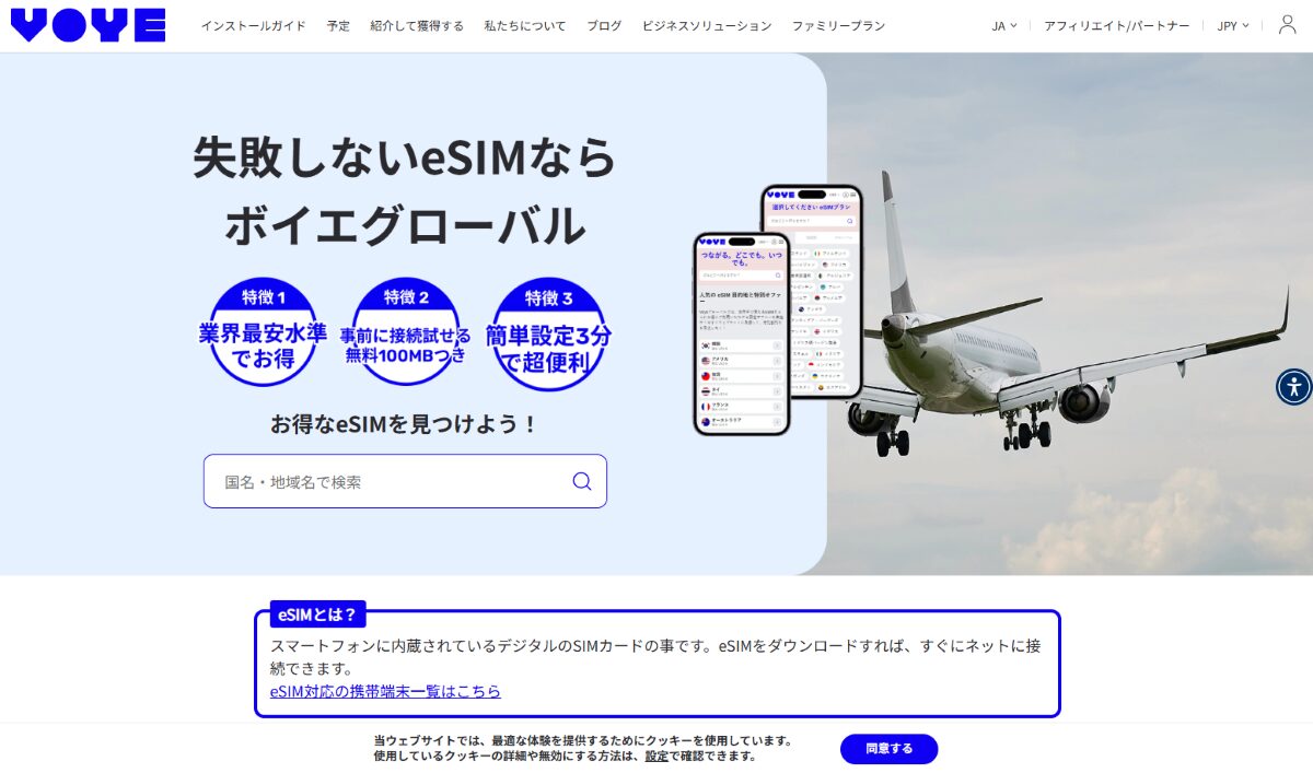 ボイエグローバル（Voye Global）　口コミ