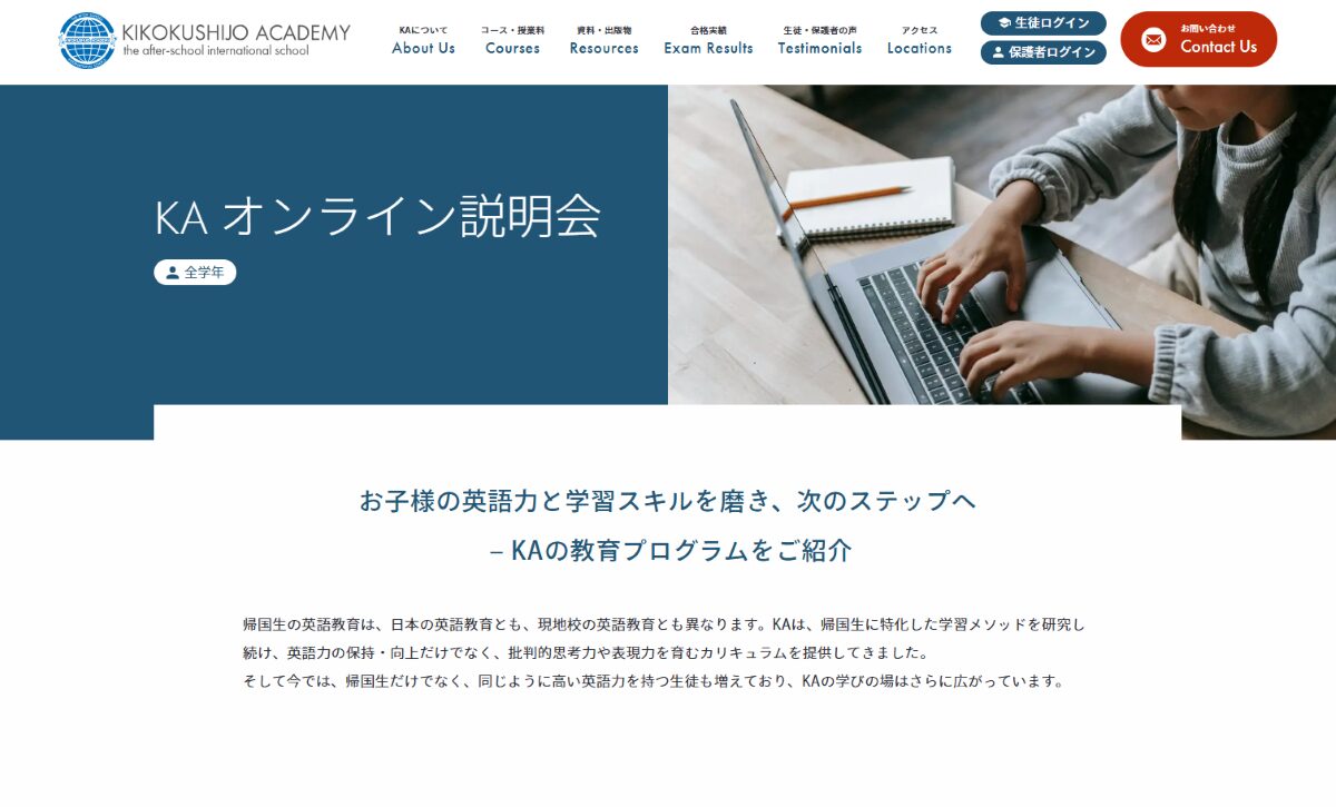 帰国子女アカデミー 口コミ