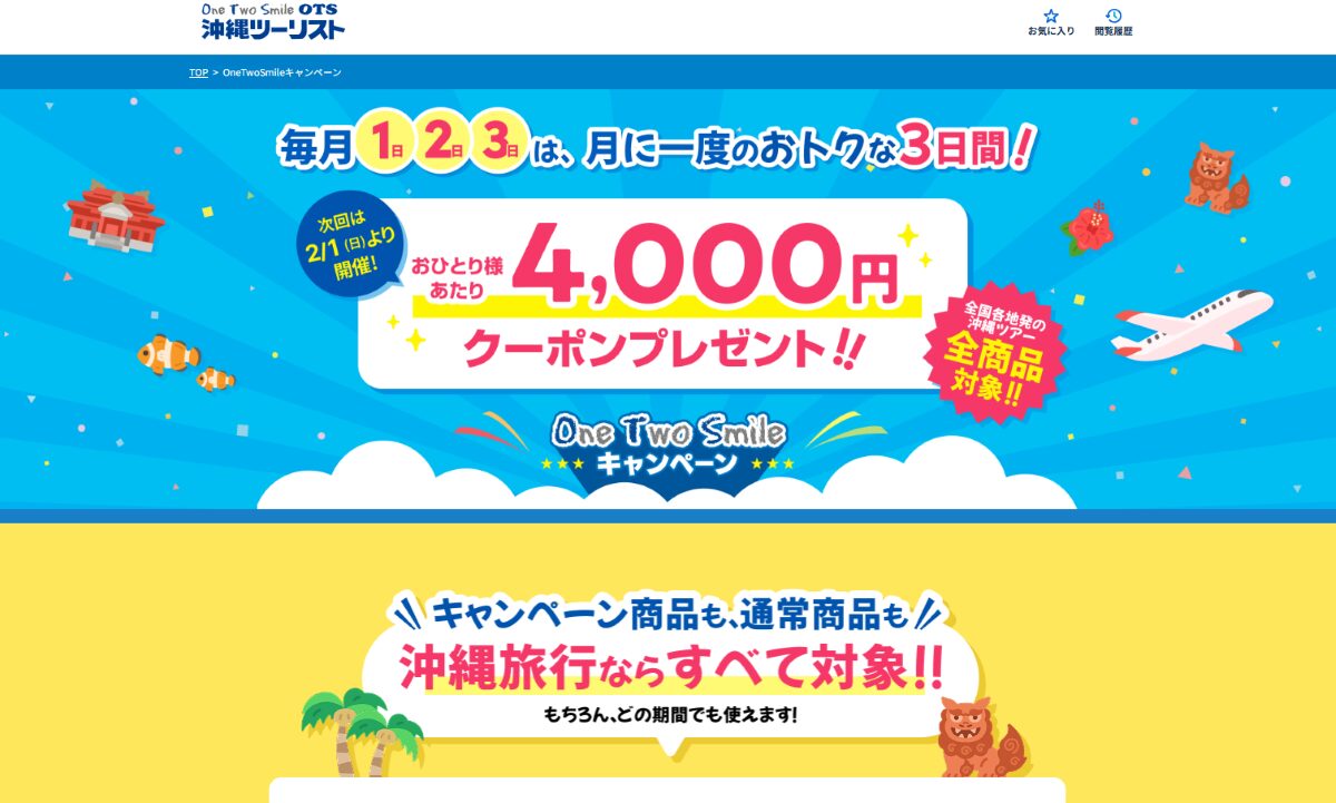 沖縄ツーリスト 口コミ