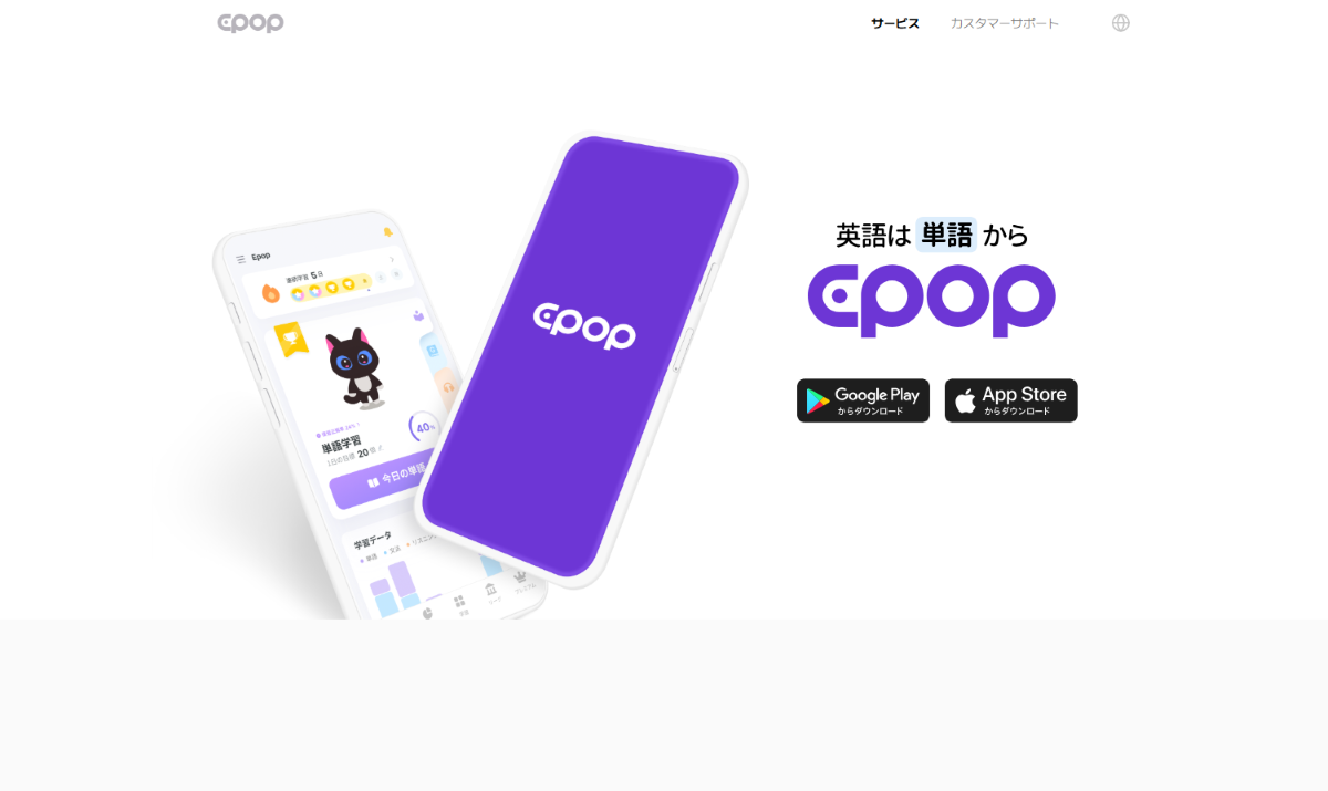 英語学習アプリ【Epop】　口コミ