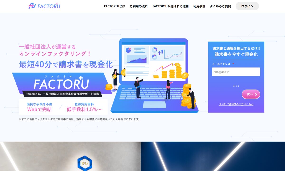 FACTOR⁺U(ファクトル)　口コミ