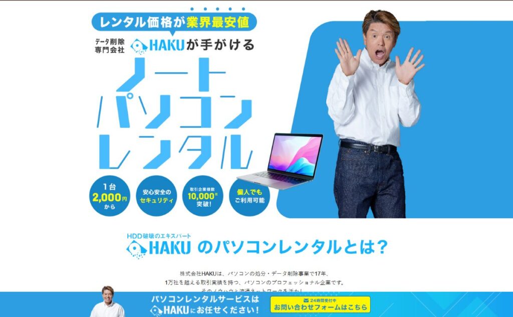 HAKUのパソコンレンタル 口コミ