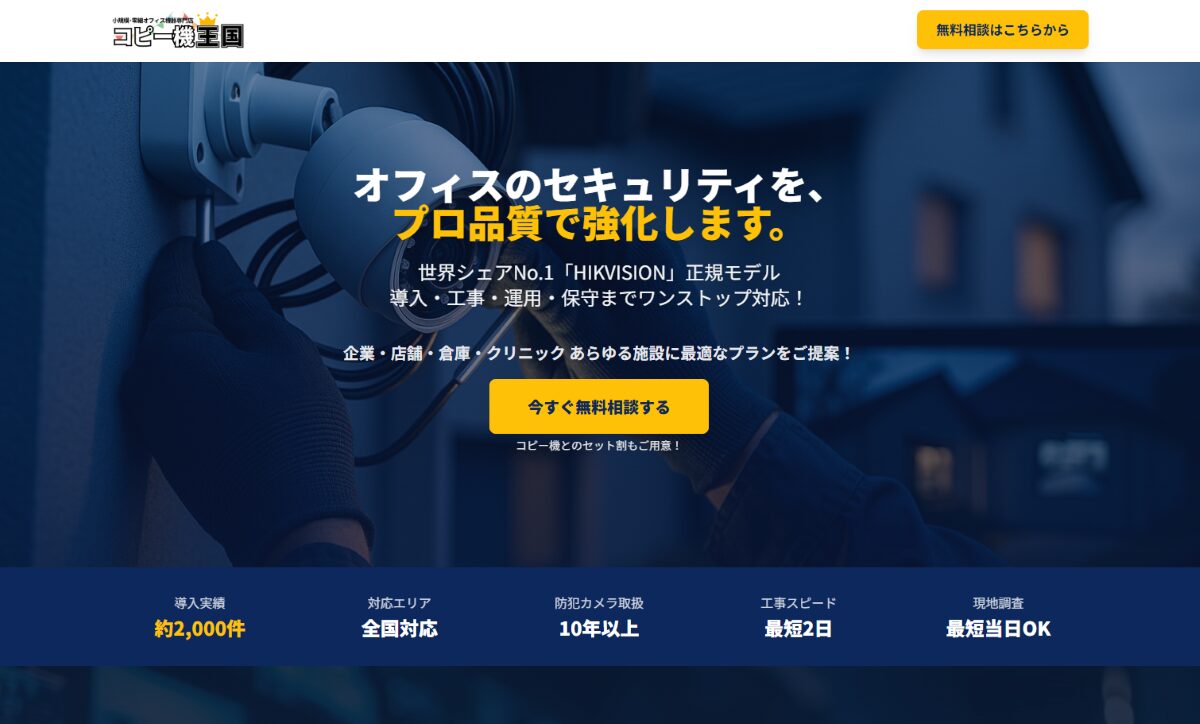 HIKVISIONの防犯カメラ【コピー機王国】　口コミ