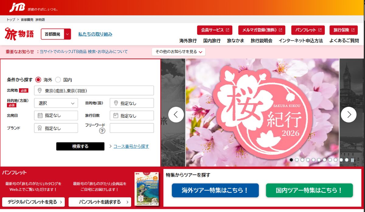 JTB旅物語　旅行予約　口コミ