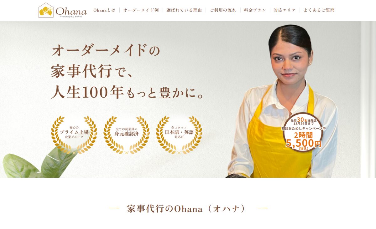 Ohana(オハナ) 口コミ