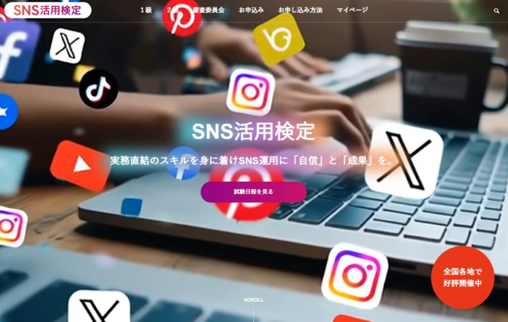 SNS活用検定 口コミ