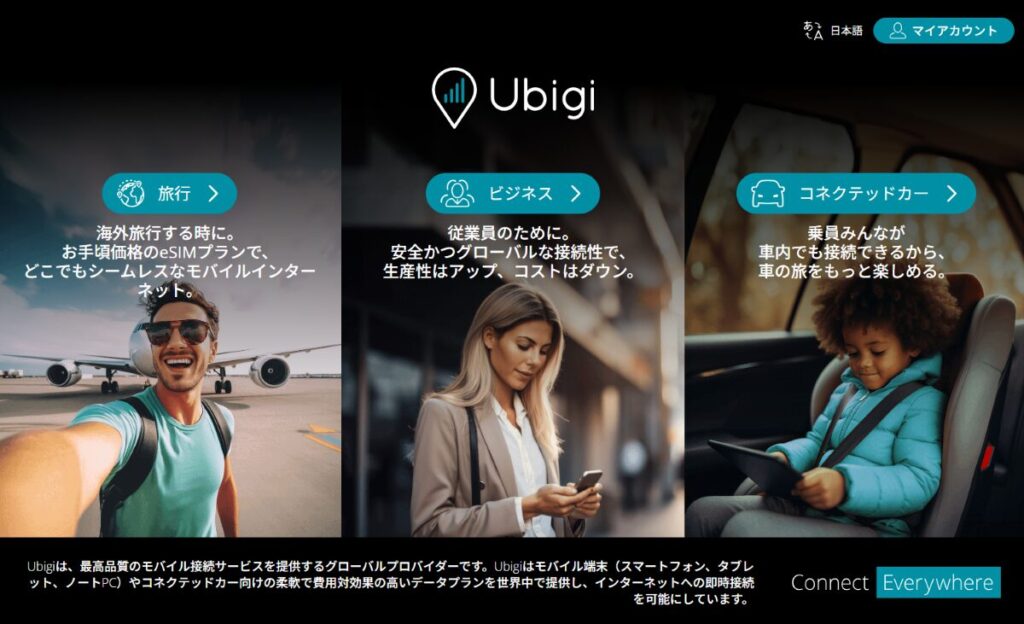 Ubigi トラベルeSIM　口コミ