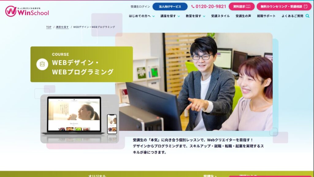 Winスクール 口コミ