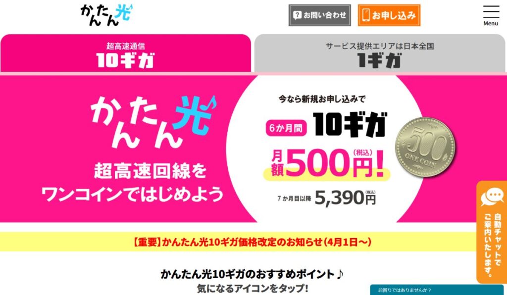 かんたん光 口コミ