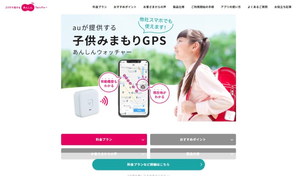 みまもりGPS端末【あんしんウォッチャー】　口コミ