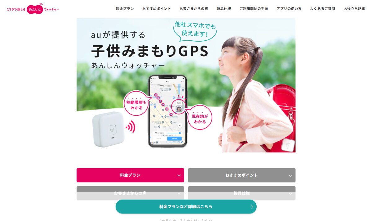 みまもりGPS端末【あんしんウォッチャー】　口コミ