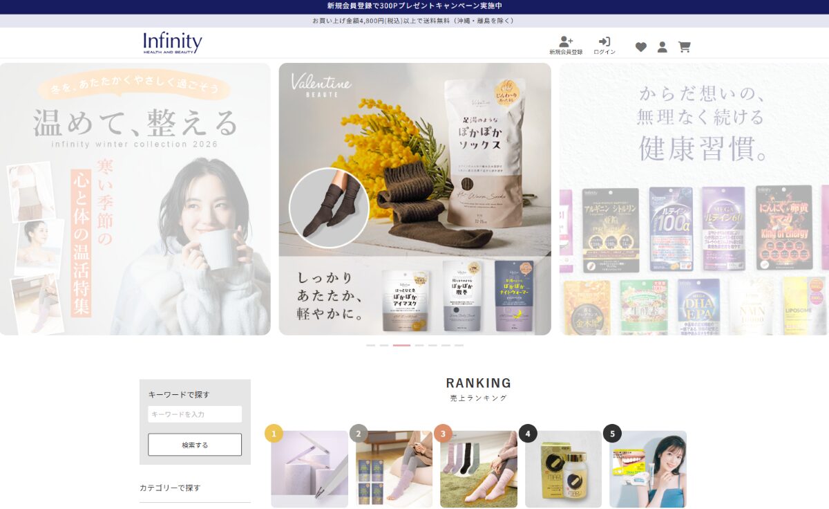 インフィニティー公式ショップ 口コミ