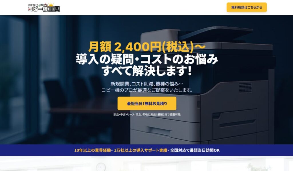 コピー機王国　口コミ