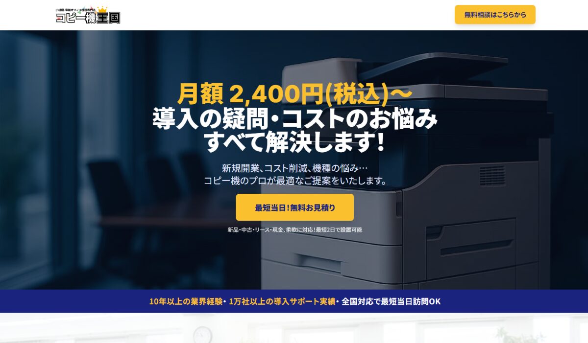 コピー機王国　口コミ