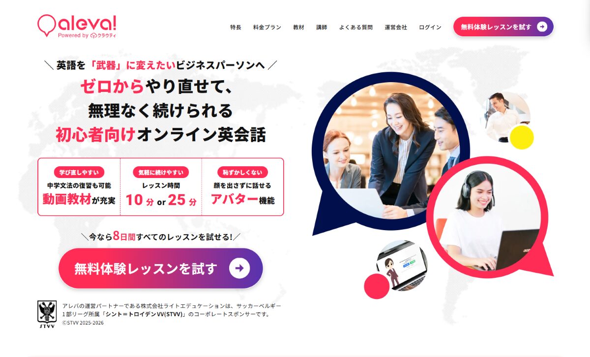 ビジネス英会話 Aleva（アレバ）　口コミ