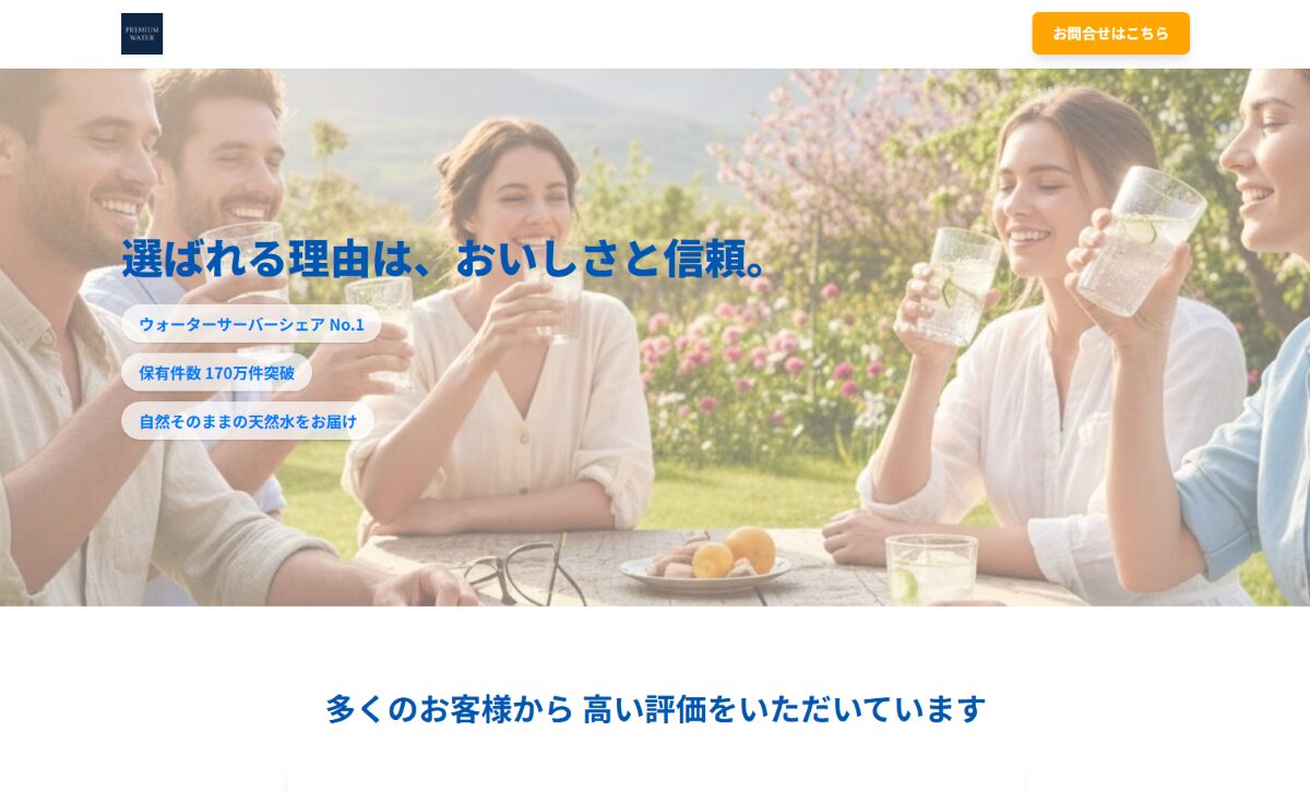 プレミアムウォーター　口コミ