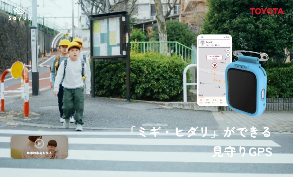 交通安全見守りデバイスSayuU（サユー）　口コミ