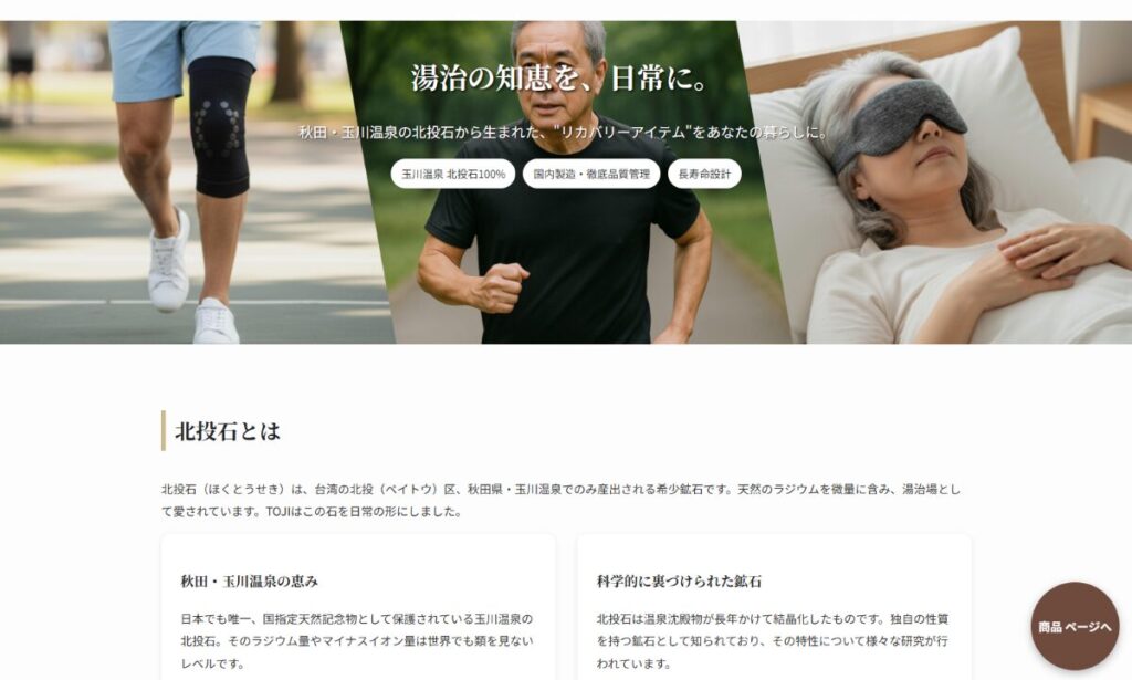 北投石を使用したウェア【TOHJI(トージ)】　口コミ