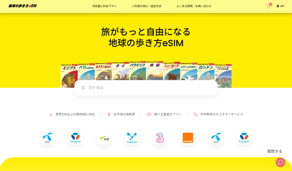地球の歩き方eSIM　口コミ