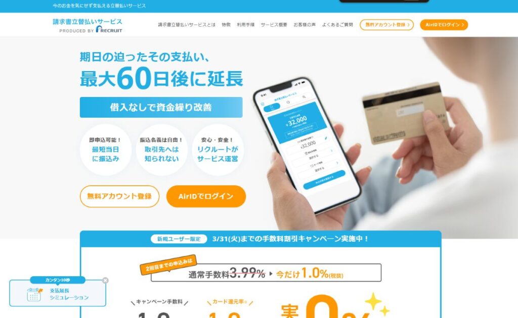 請求書立替払いサービス 口コミ