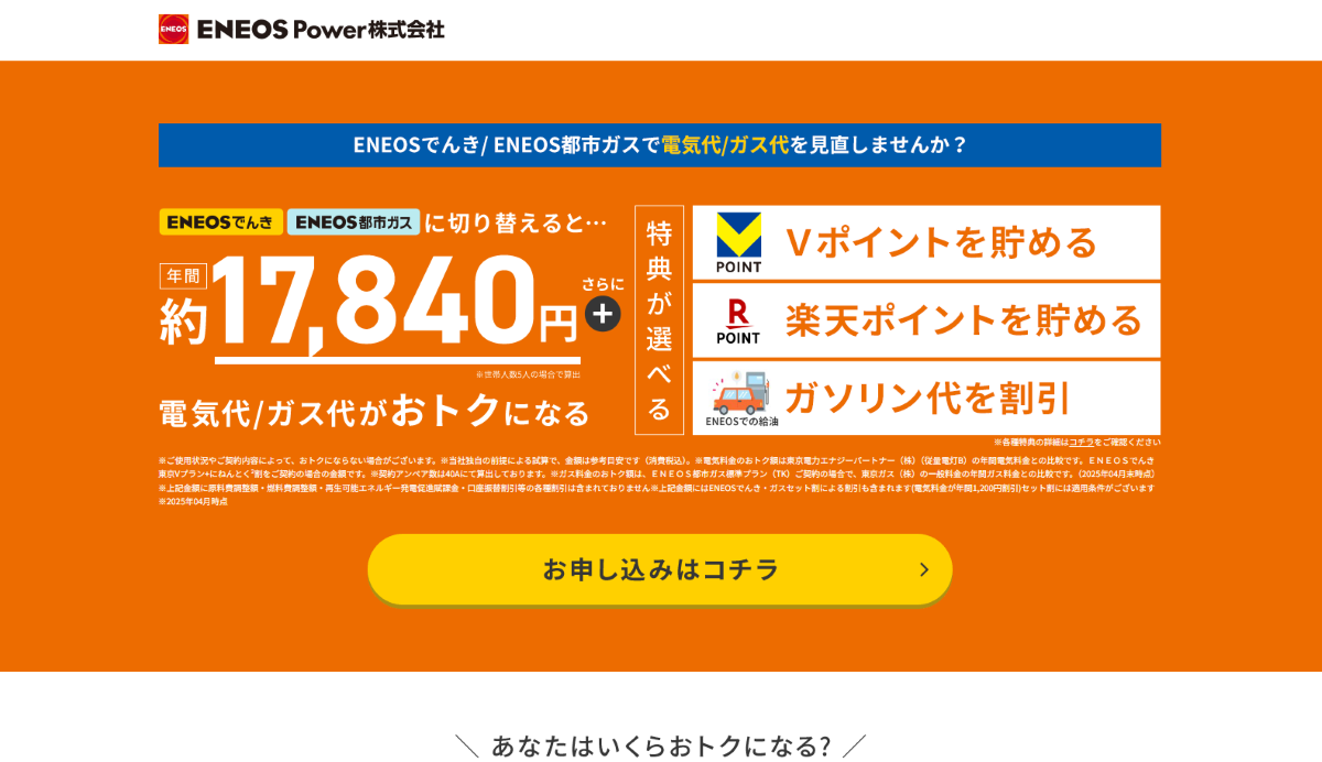 ENEOSでんき　口コミ