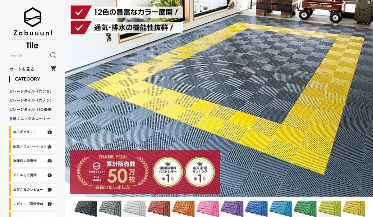 ガレージタイル(ザブーンタイル) 口コミ