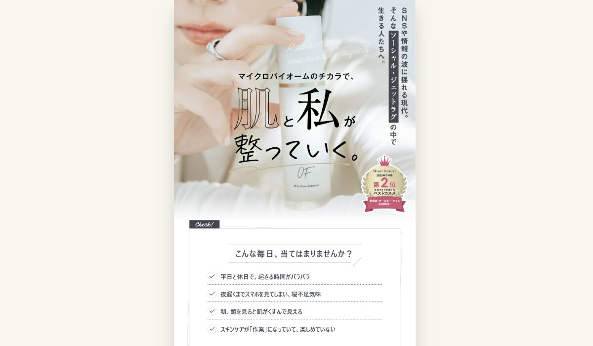 スキンケアブランドOF 口コミ