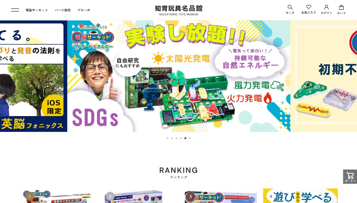 知育玩具名品館　口コミ