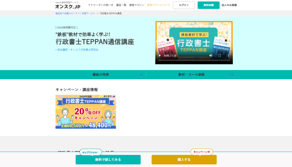 行政書士TEPPAN通信講座 口コミ