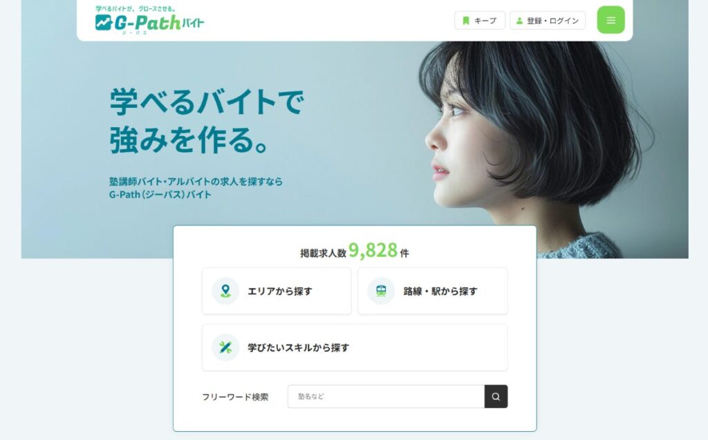 G-Path（ジーパス）バイト　口コミ