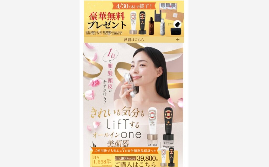 LifToneリフトーン　口コミ