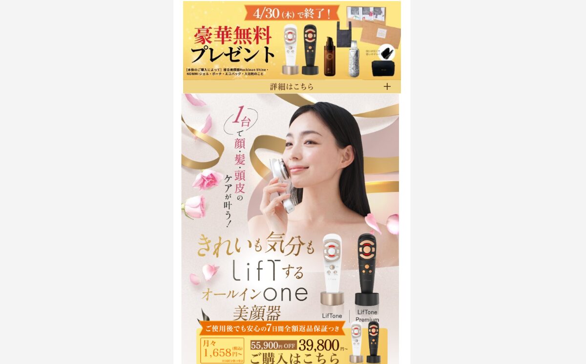 LifToneリフトーン 口コミ