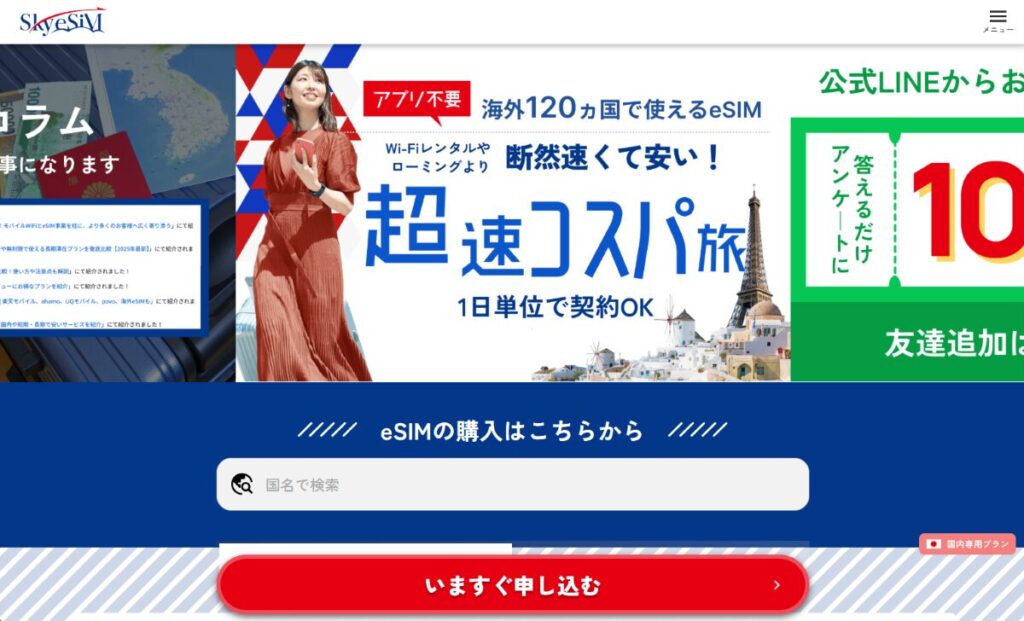 SkyeSiM（スカイイーシム）　口コミ