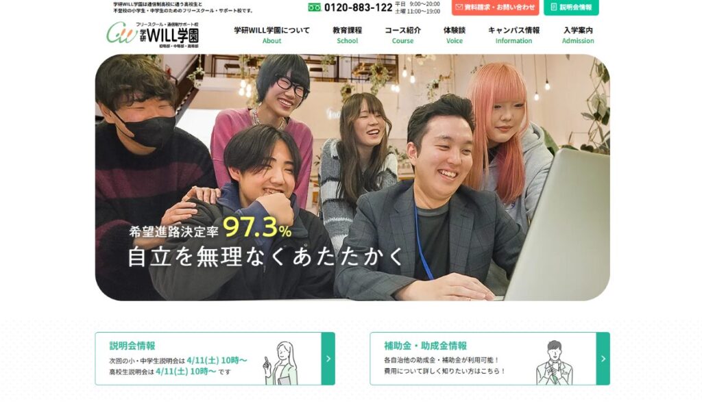 WILL学園 口コミ