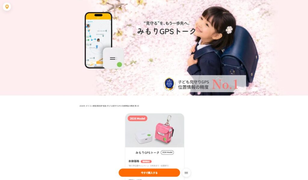 みもりGPSトーク　口コミ