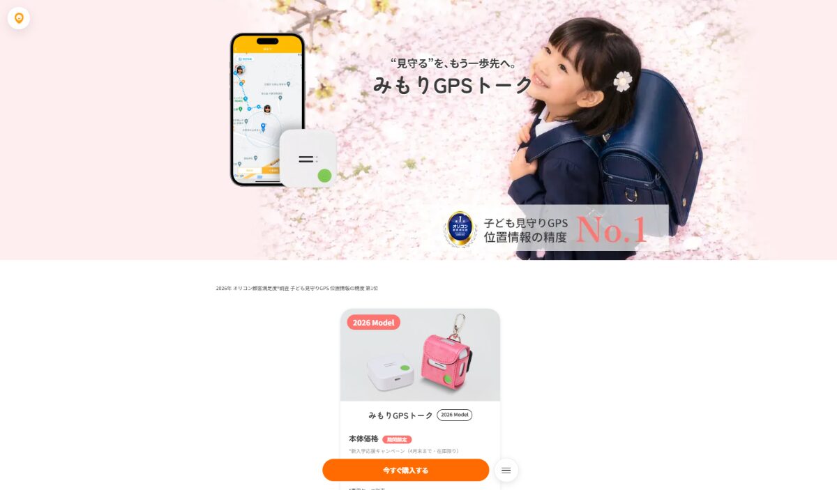 みもりGPSトーク　口コミ