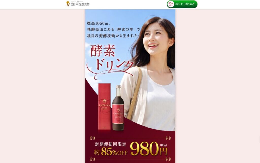 エンプリーナ 口コミ