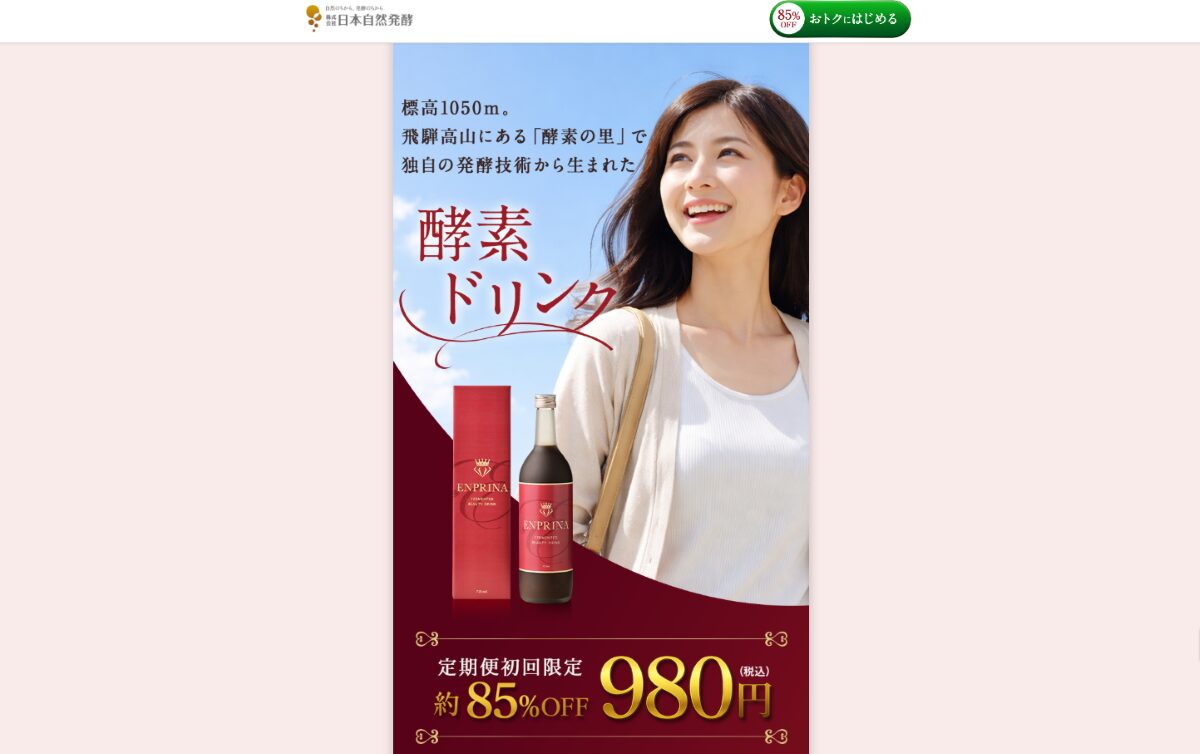 エンプリーナ 口コミ