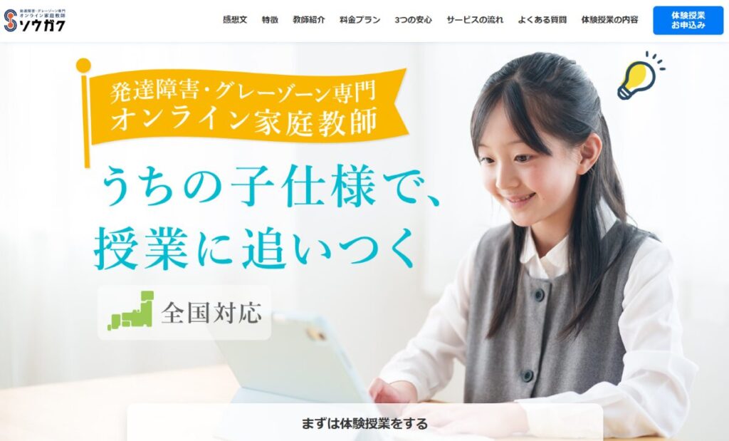 オンライン家庭教師【ソウガク】 口コミ