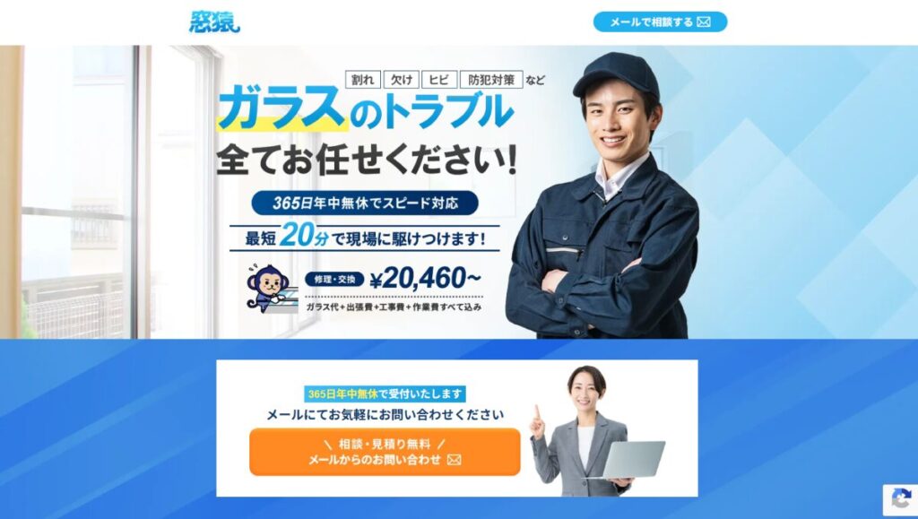 ガラスの修理・交換の【窓猿】　　口コミ