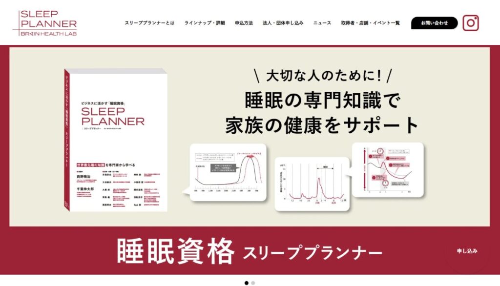 スリープランナー　口コミ