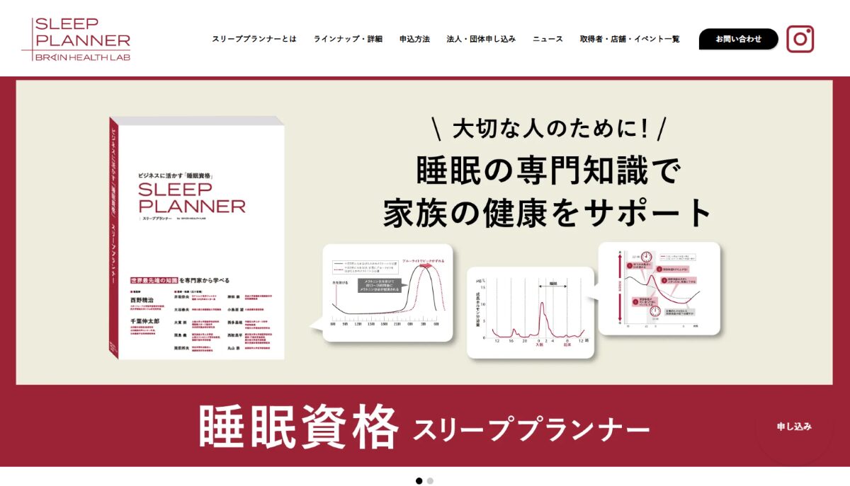 スリープランナー　口コミ