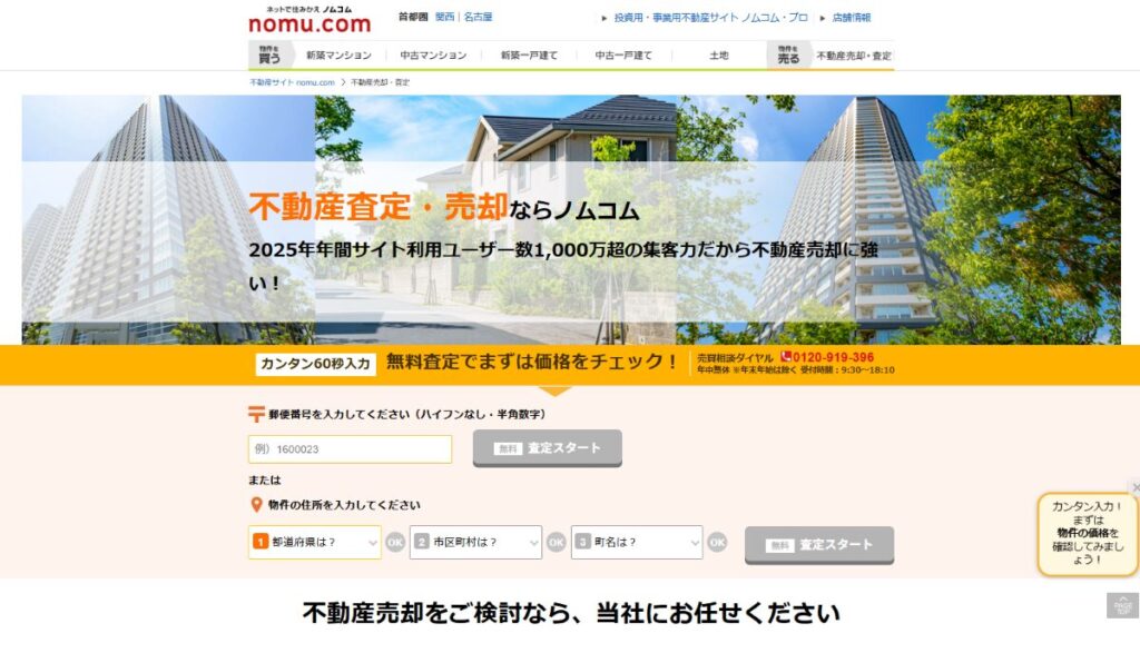 ノムコム　口コミ