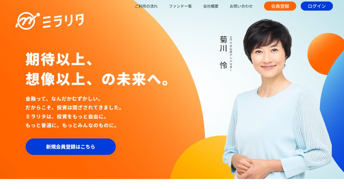 ミラリタ 口コミ