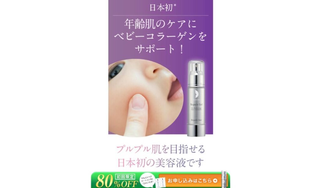 リペアジェルトライアルセット　口コミ