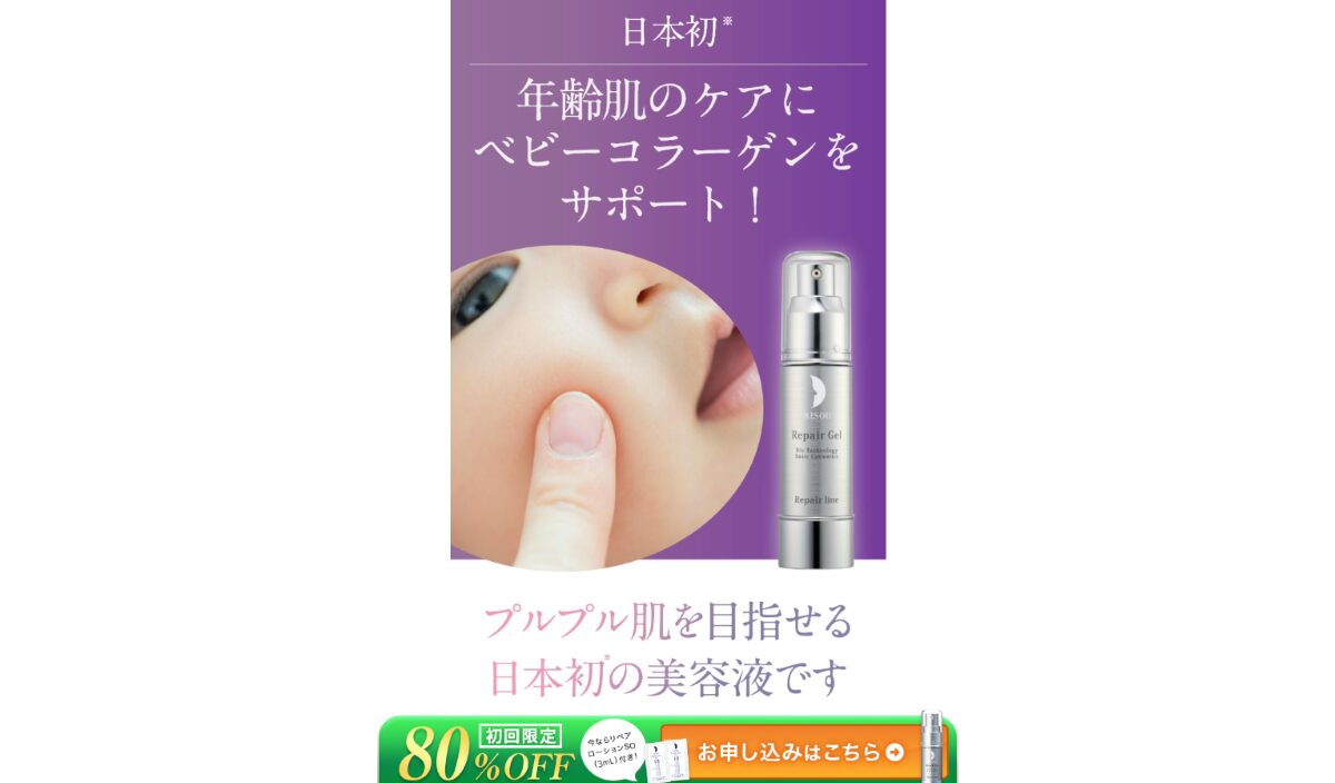 リペアジェルトライアルセット　口コミ