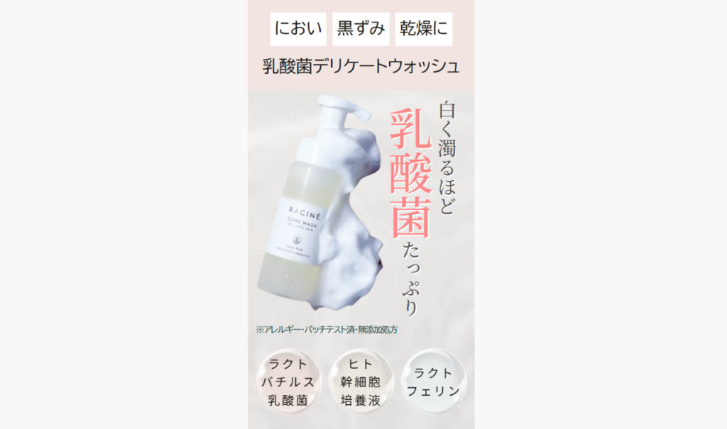 ラシーネ コアウォッシュ　口コミ