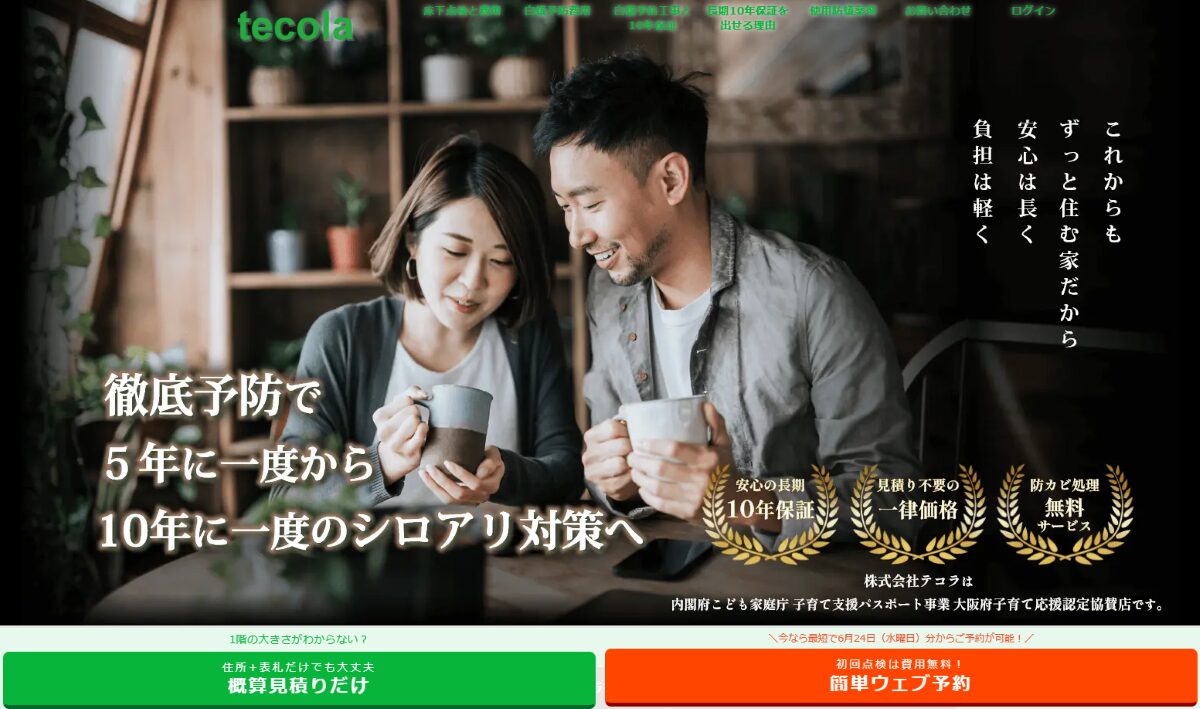 株式会社テコラ 口コミ
